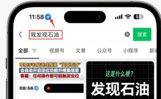 新干苹果客服中心分享iPhone 输入“发现石油”触发定位