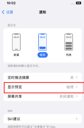 新干苹果售后维修中心分享iPhone手机收不到通知怎么办 