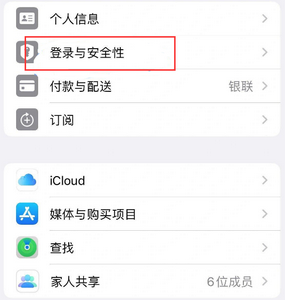 新干苹果维修站分享手机号注册的Apple ID如何换成邮箱【图文教程】 