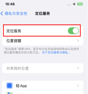 新干苹果维修客服分享如何在iPhone上隐藏自己的位置 