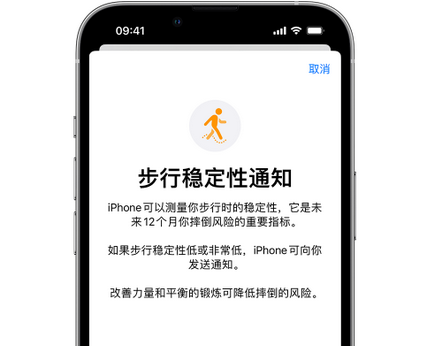 新干iPhone手机维修如何在iPhone开启'步行稳定性通知'