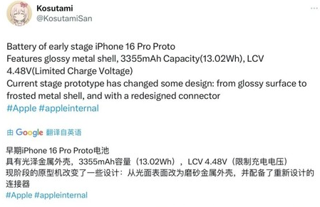新干苹果16pro维修分享iPhone 16Pro电池容量怎么样