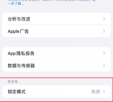 新干苹果15服务网点分享iPhone15中的“锁定模式”有什么作用