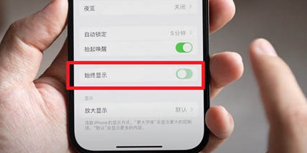 新干苹果15换屏服务分享iPhone15屏幕常亮怎么办