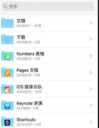 新干apple维修中心分享iPhone文件应用中存储和找到下载文件