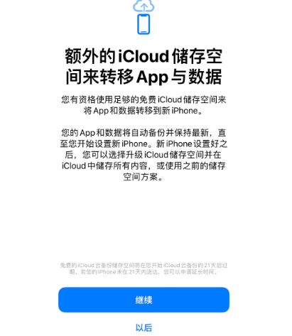 新干苹果14维修网点分享iPhone14如何增加iCloud临时免费空间