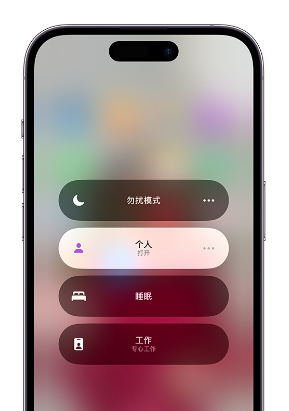 新干苹果14维修中心分享在iPhone14上定制个人专注模式 