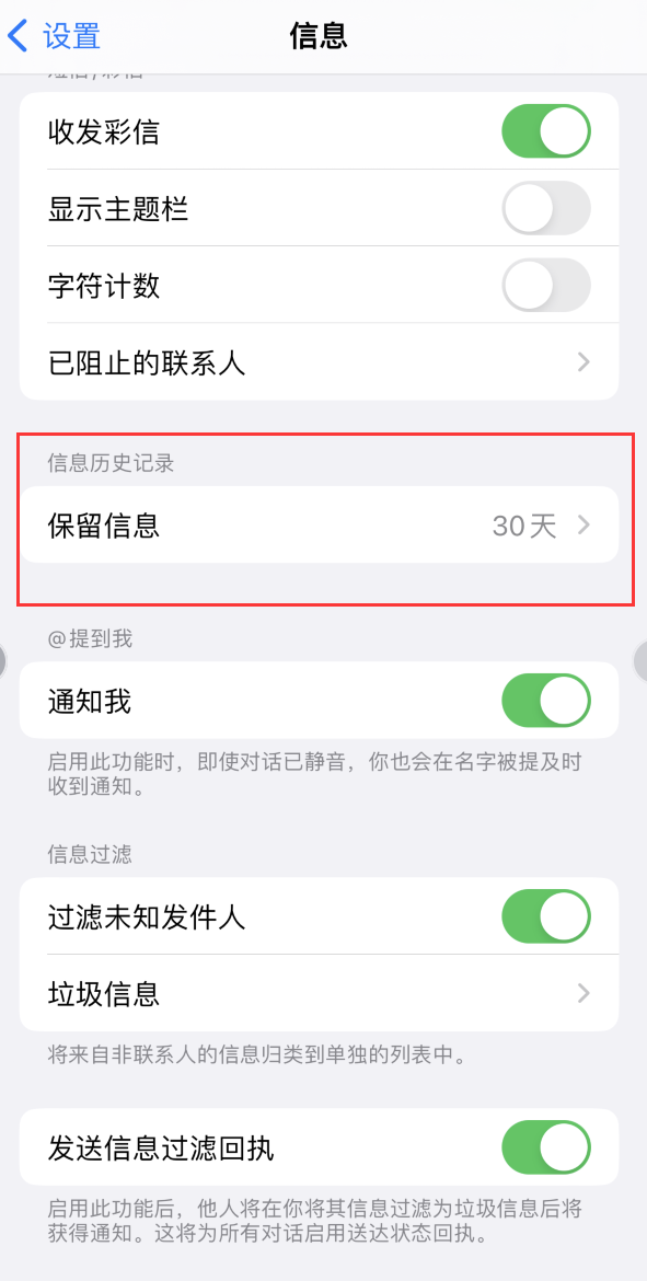 新干Apple维修如何消除iOS16信息应用出现红色小圆点提示 