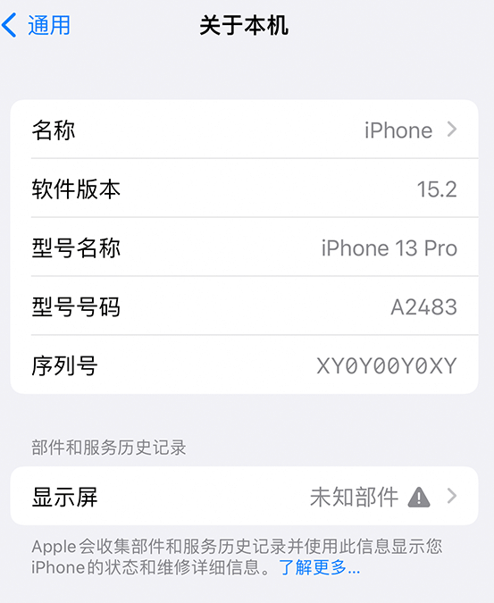 新干苹果14维修服务分享如何查看iPhone14系列部件维修历史记录 