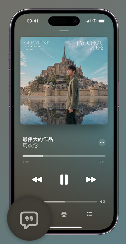 新干iphone维修分享如何在iPhone上使用Apple Music全新唱歌功能 