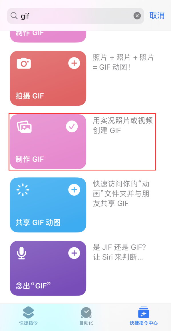 新干苹果手机维修分享iOS16小技巧:在iPhone上制作GIF图片 