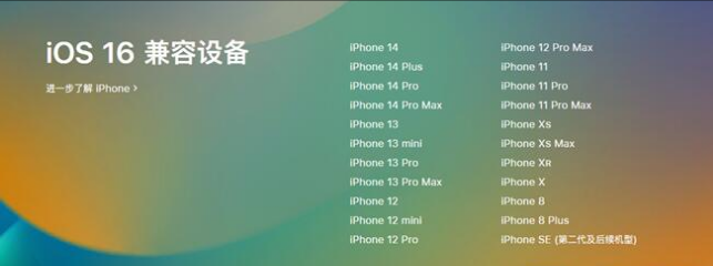 新干苹果手机维修分享:iOS 16.4 Beta 3支持哪些机型升级？ 