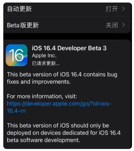 新干苹果手机维修分享：iOS16.4Beta3更新了什么内容？ 