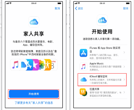 新干苹果14维修分享：iPhone14如何与家人共享iCloud储存空间？ 