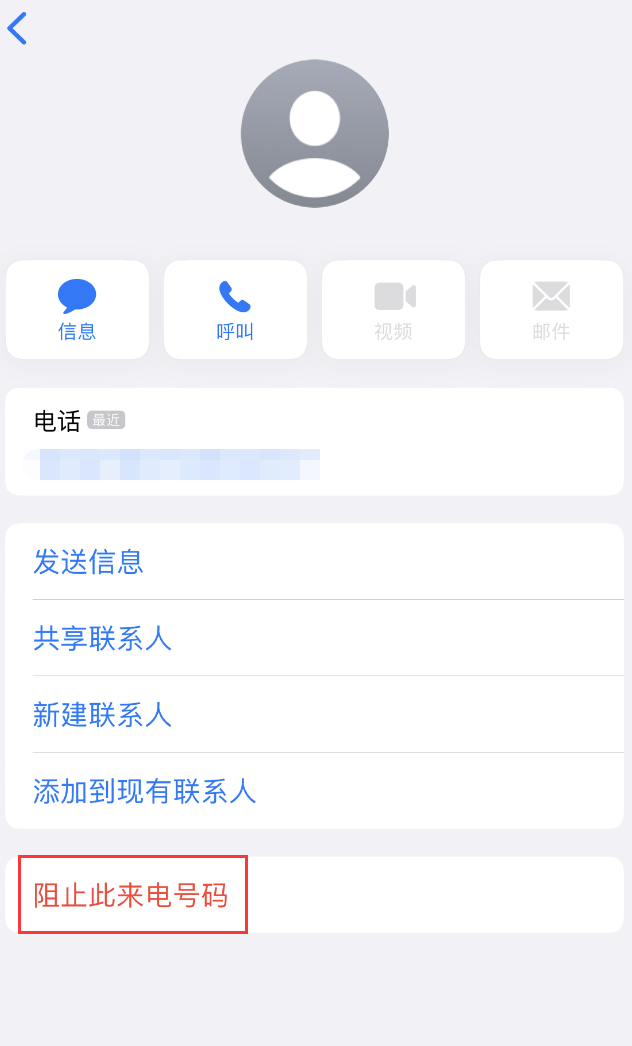 新干苹果手机维修分享：iPhone 拒收陌生人 iMessage 信息的方法 