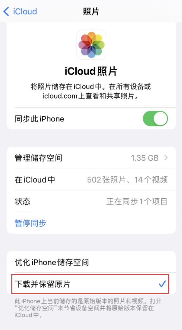 新干苹果手机维修分享iPhone 无法加载高质量照片怎么办 