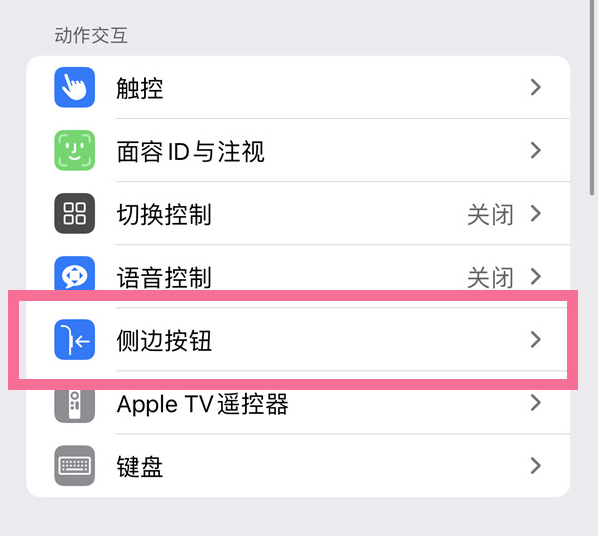 新干苹果14维修店分享iPhone14 Plus侧键双击下载功能关闭方法 