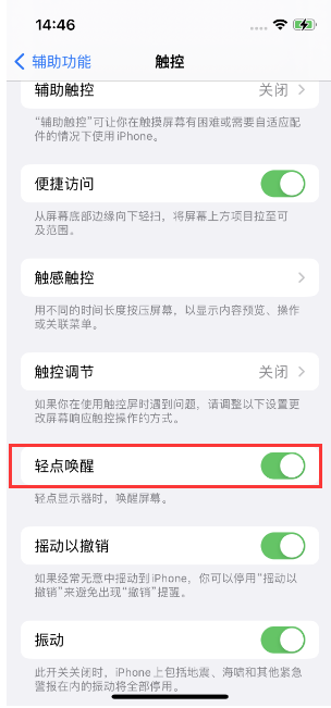 新干苹果14维修店分享iPhone 14双击屏幕不亮怎么办 