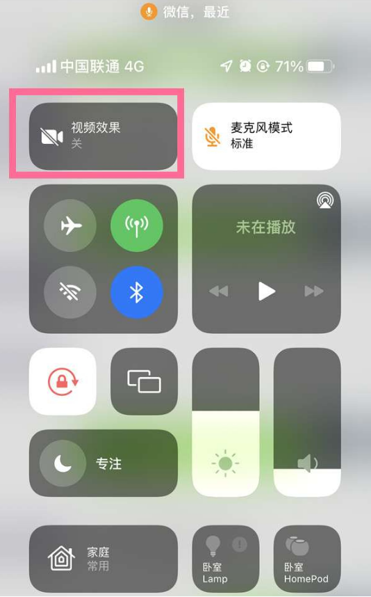 新干苹果14维修店分享iPhone14微信视频美颜开启方法 