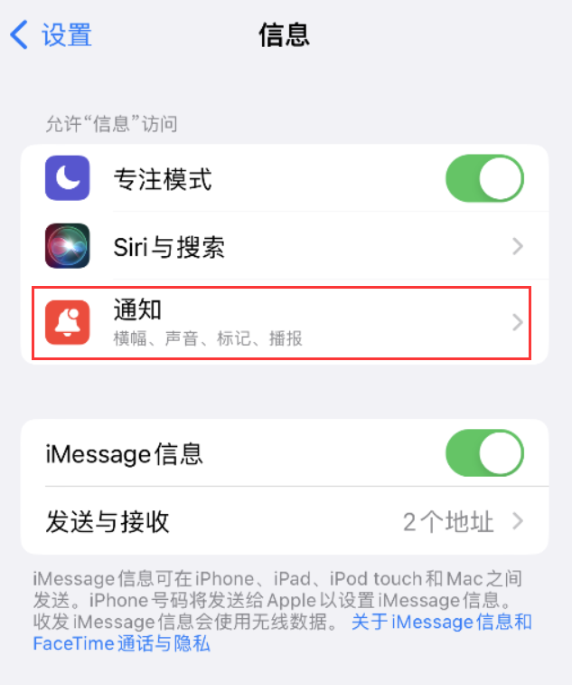 新干苹果14维修店分享iPhone 14 机型设置短信重复提醒的方法 