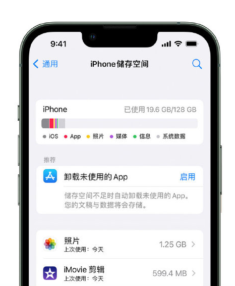 新干苹果14维修店分享管理 iPhone 14 机型储存空间的方法 