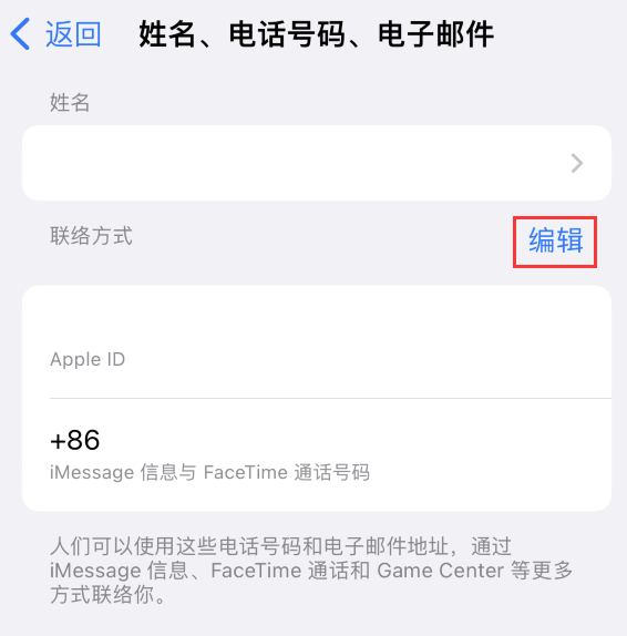 新干苹果手机维修点分享iPhone 上更新 Apple ID的方法 