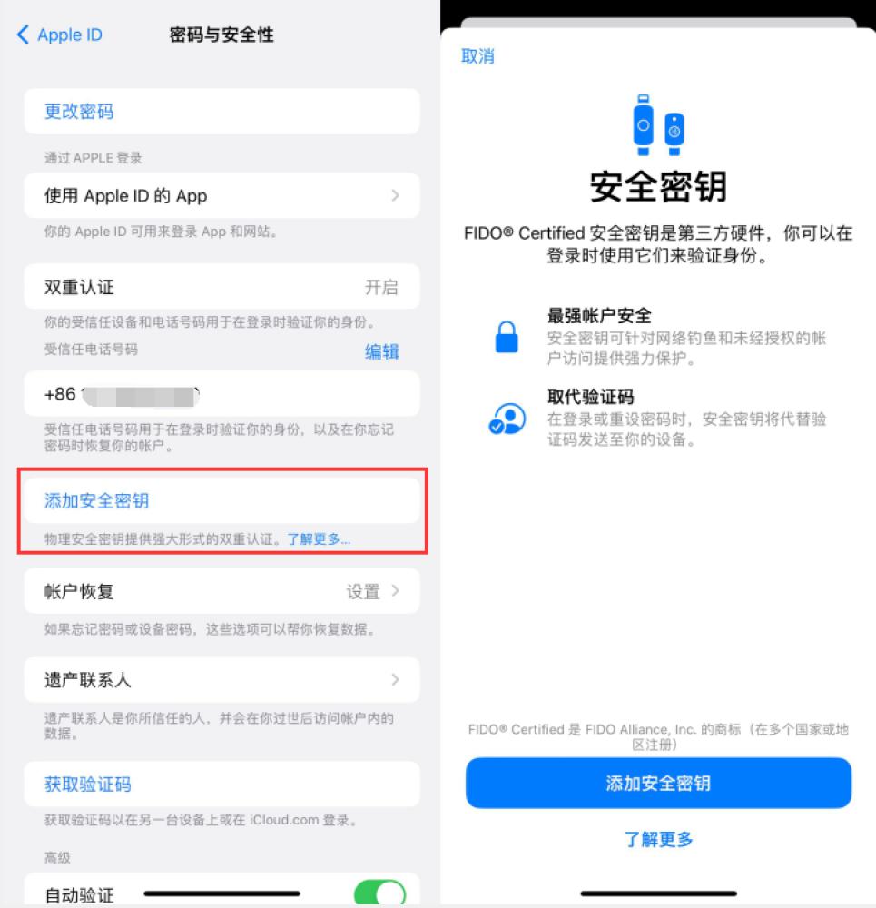 新干苹果服务网点分享物理安全密钥有什么用？iOS 16.3新增支持物理安全密钥会更安全吗？ 