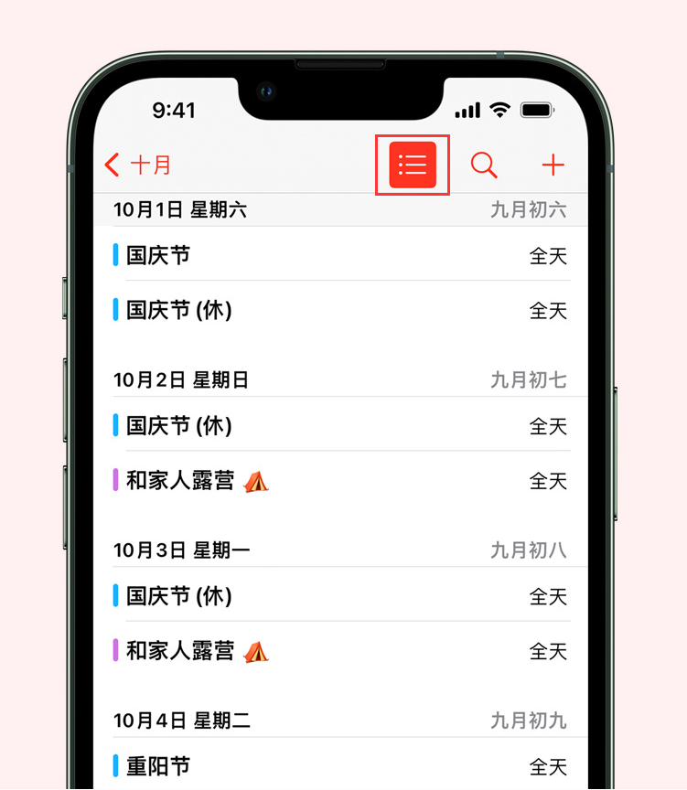 新干苹果手机维修分享如何在 iPhone 日历中查看节假日和调休时间 