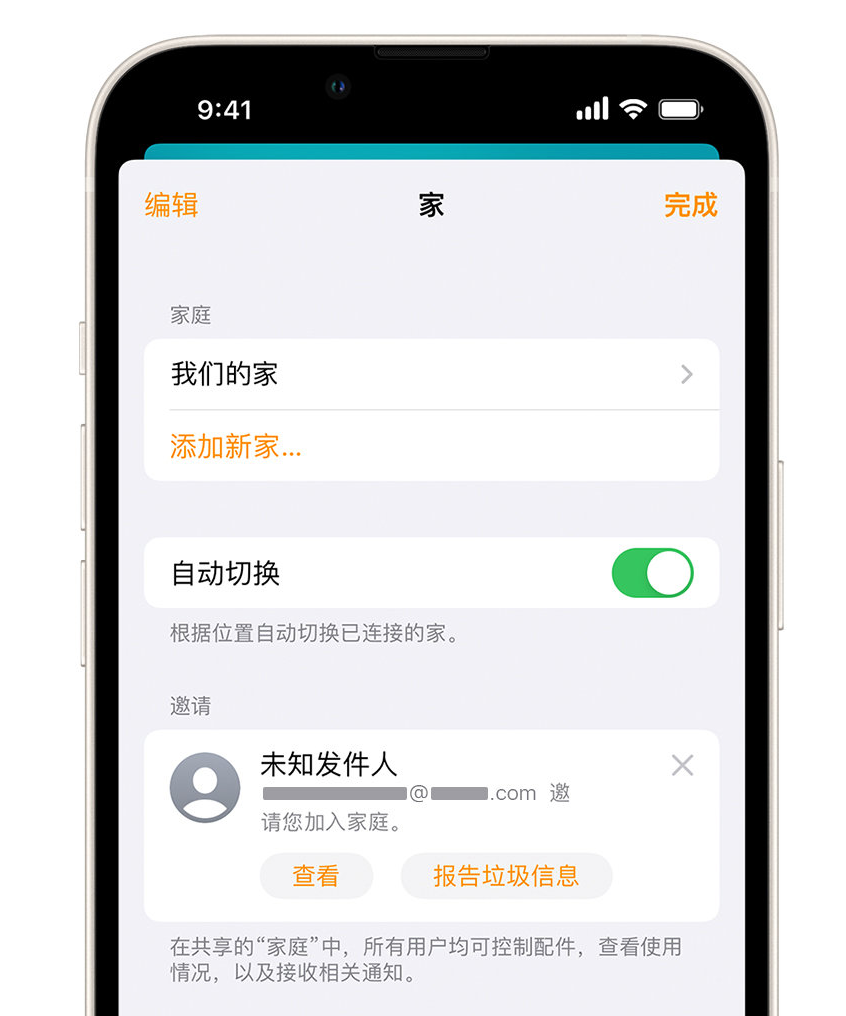 新干苹果手机维修分享iPhone 小技巧：在“家庭”应用中删除和举报垃圾邀请 