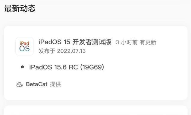 新干苹果手机维修分享苹果iOS 15.6 RC版更新建议 