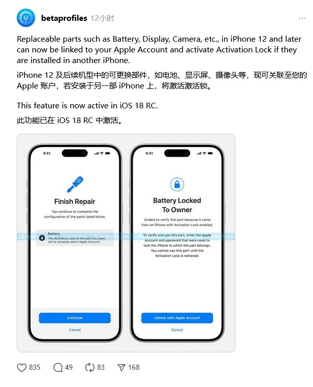 新干苹果手机维修分享iOS 18 升级激活锁 