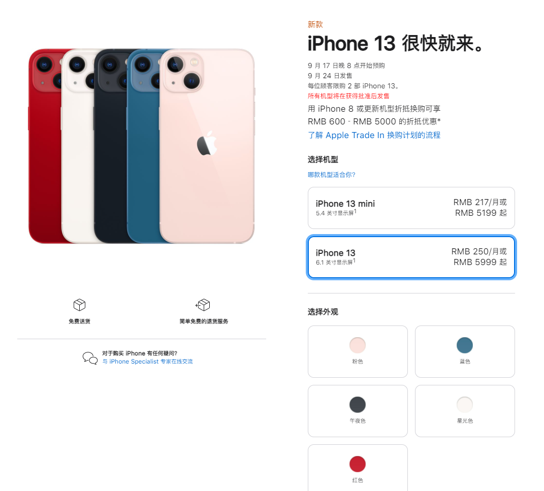 新干苹果手机维修分享iPhone 13系列售价是多少 