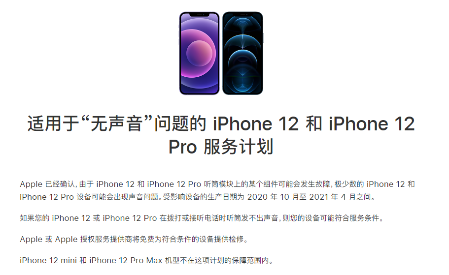 新干苹果手机维修分享iPhone 12/Pro 拨打或接听电话时无声音怎么办 