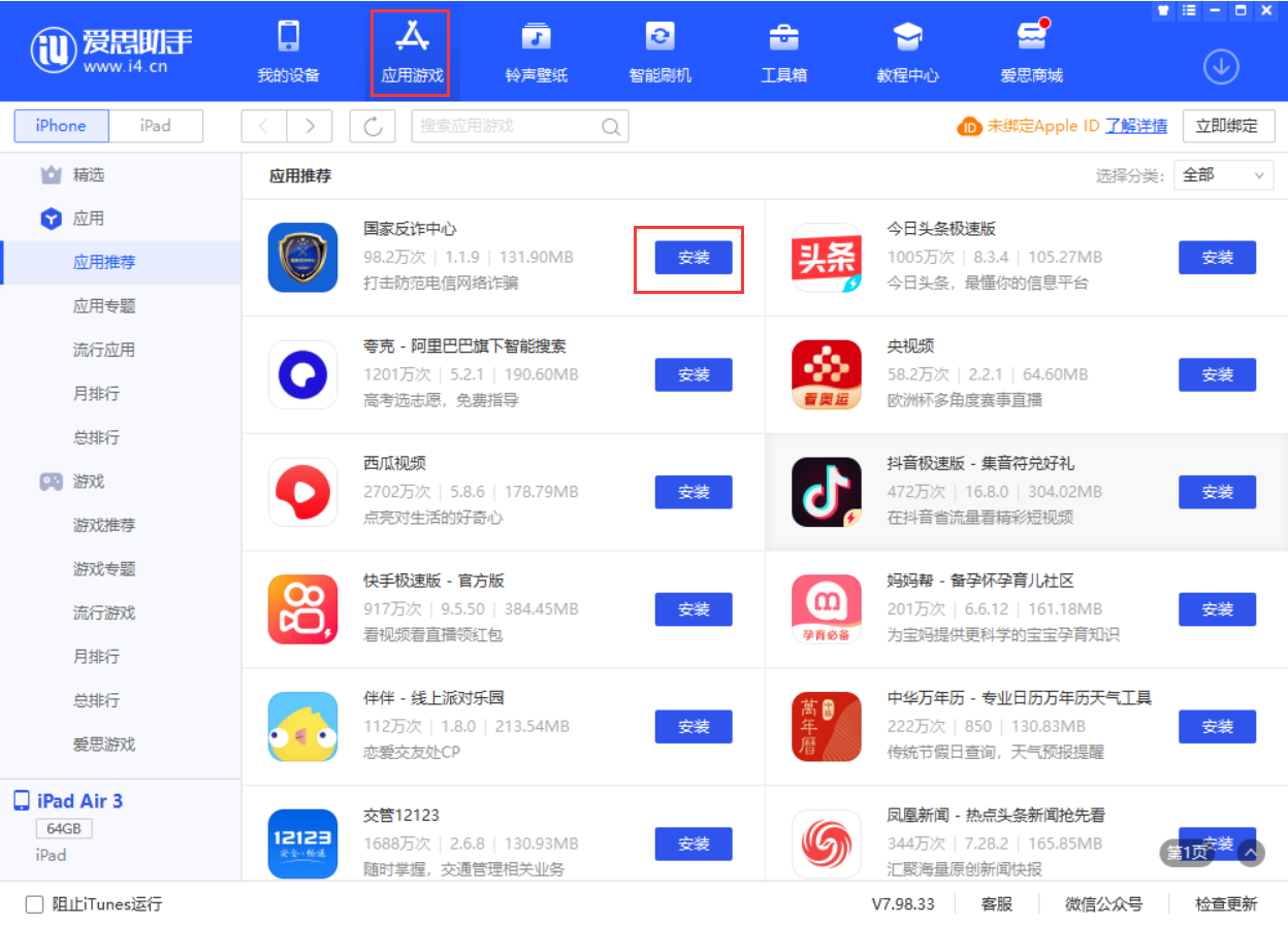 新干苹果手机维修分享iPhone 从 iOS 15 降级到 iOS 14.7/14.7.1 之后无法下载更新应用怎么办 
