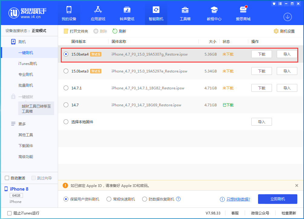新干苹果手机维修分享iOS15 Beta4更新内容汇总 