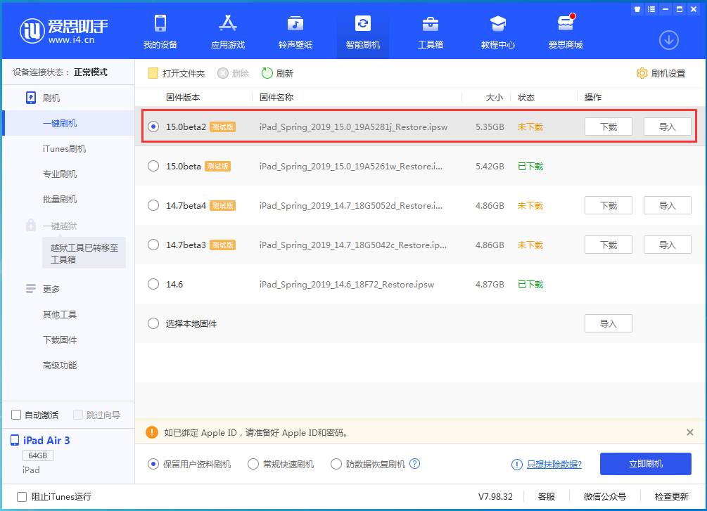 新干苹果手机维修分享iOS15 beta2修订版更新了什么内容 