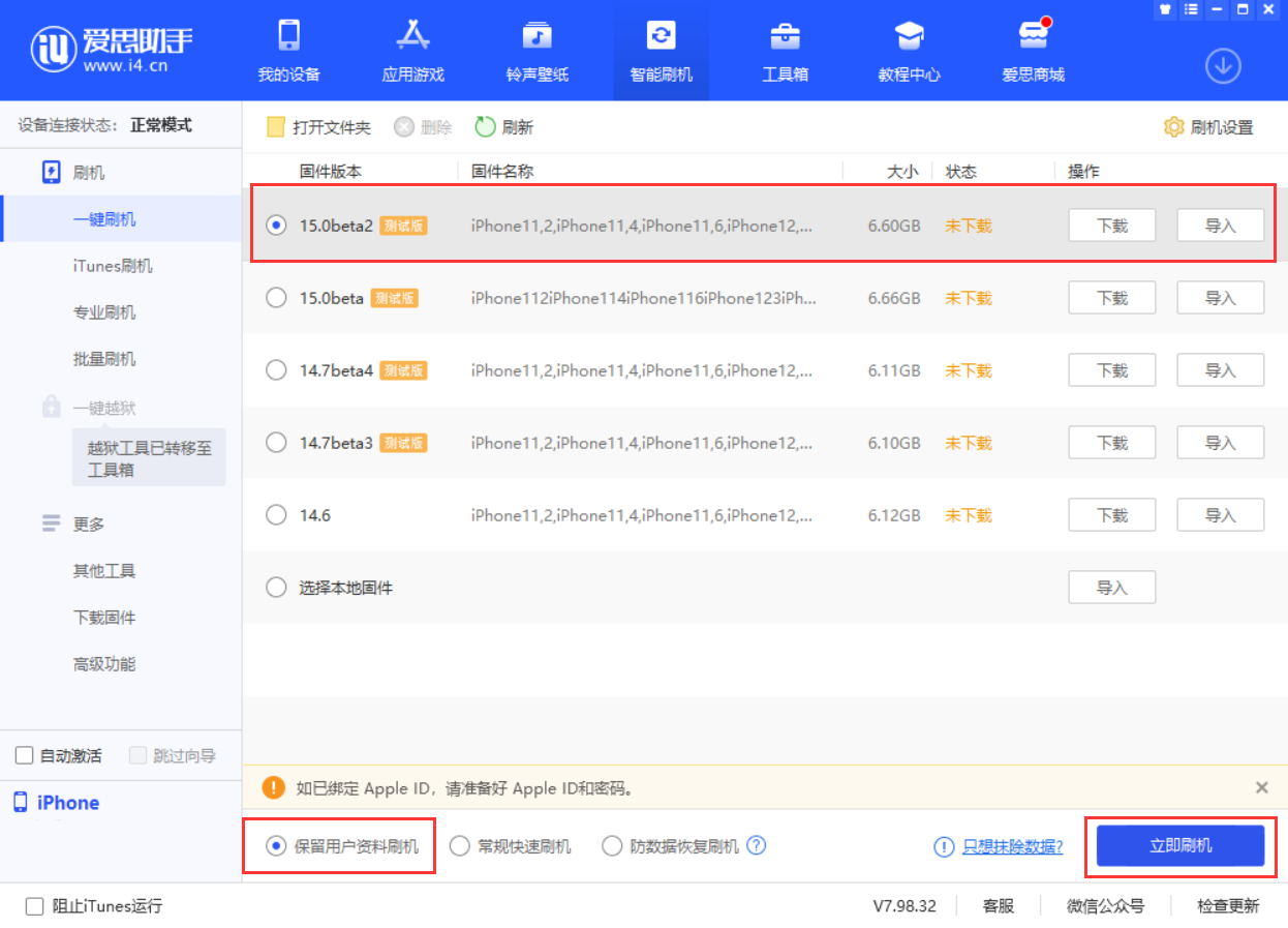 新干苹果手机维修分享iOS 15.0 公测版与 iOS 15 beta 2 测试版有什么区别 