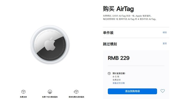 新干苹果手机维修分享购买AirTag后多久可以到货 