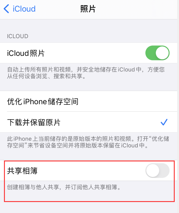新干苹果手机维修分享iPhone 总是收到共享相簿广告，如何解决 