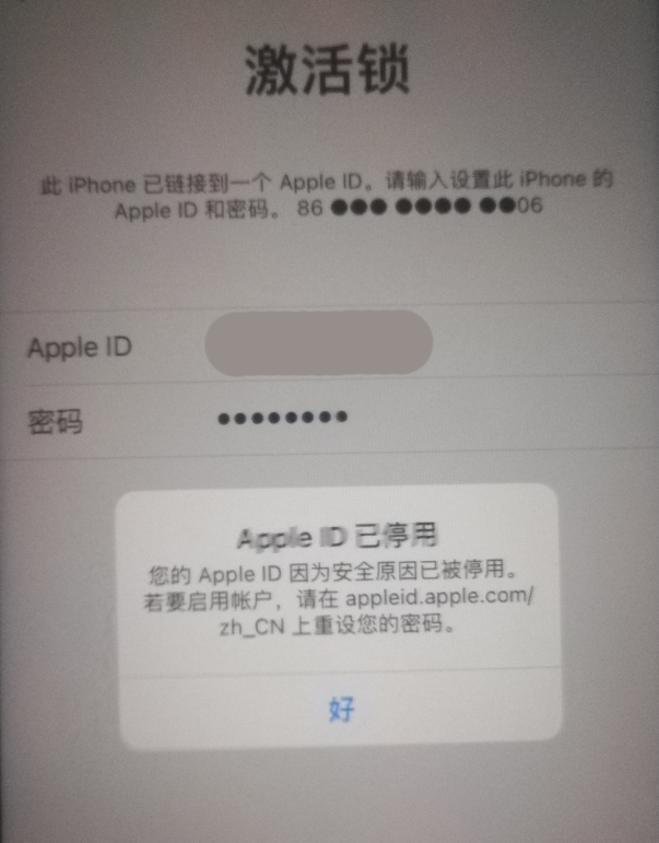 新干苹果手机维修分享iPhone 12 出现提示“Apple ID 已停用”怎么办 