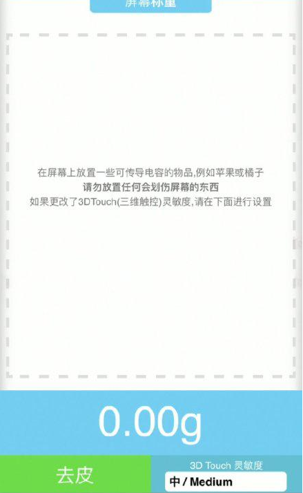 新干苹果手机维修分享iPhone手机称重的步骤 