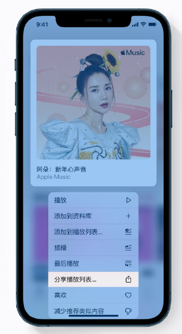 新干苹果手机维修分享Apple Music 新增新年歌单，快来分享给好友 