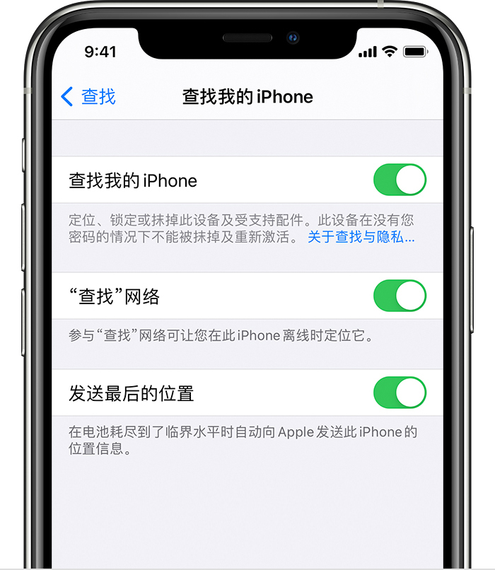 新干苹果手机维修分享如何在 iPhone 上开启的「查找」功能 