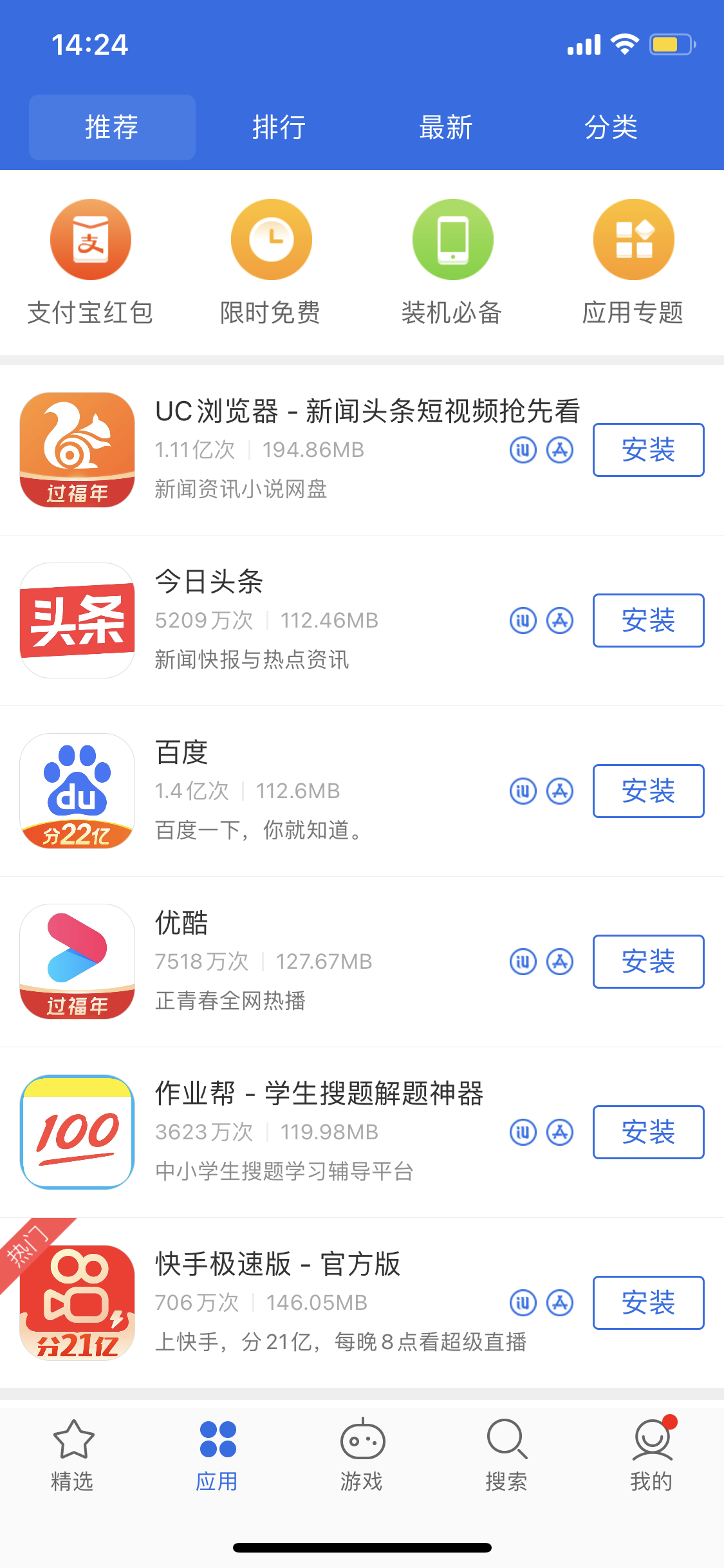 新干苹果手机维修分享iPhone 12 免输入密码下载应用的三种方法 