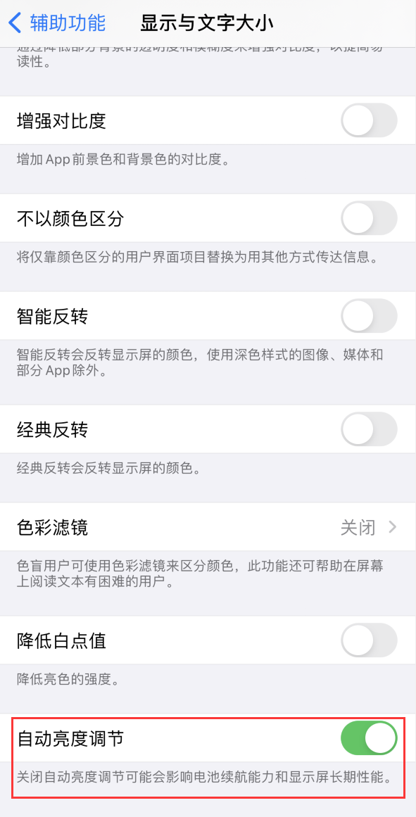 新干苹果手机维修分享iPhone 自动亮度调节失灵怎么办 