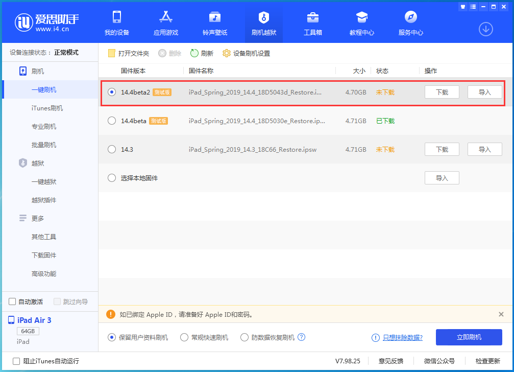 新干苹果手机维修分享iOS 14.4 Beta 2更新内容及升级方法 