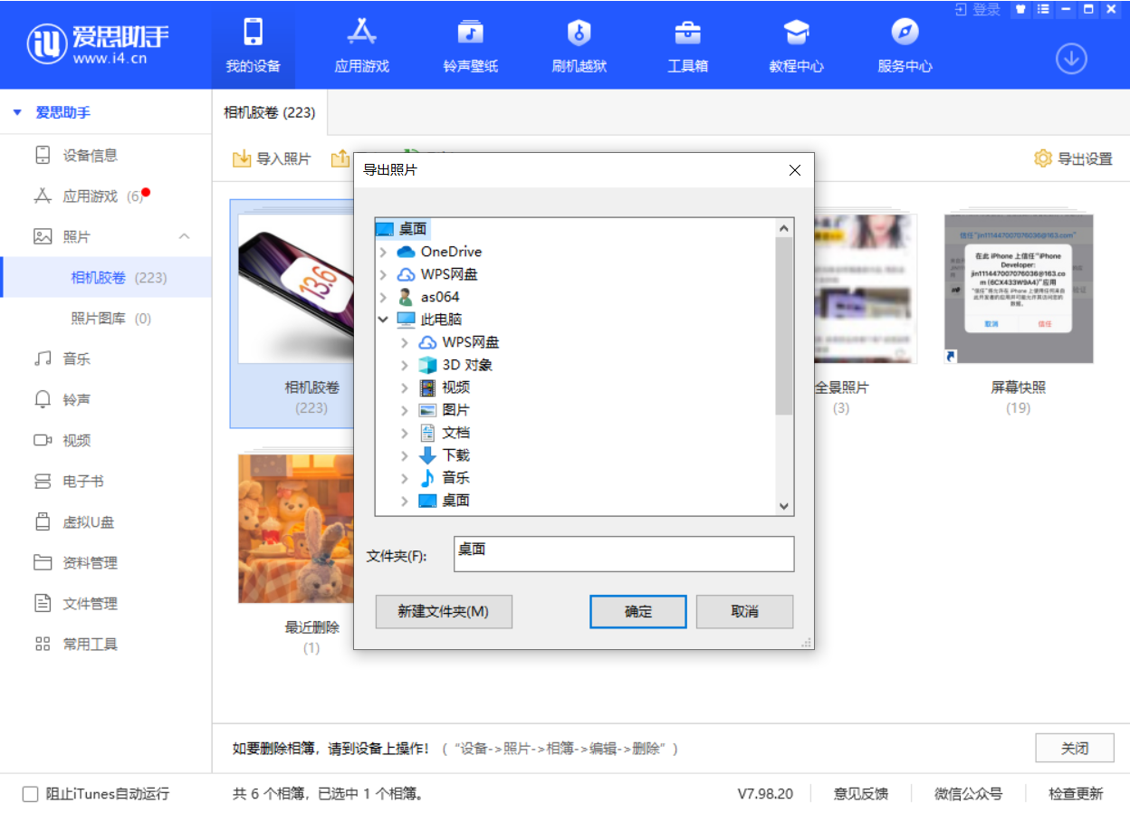 新干苹果手机维修分享如何将 iPhone 12 中的照片快速备份到电脑中 
