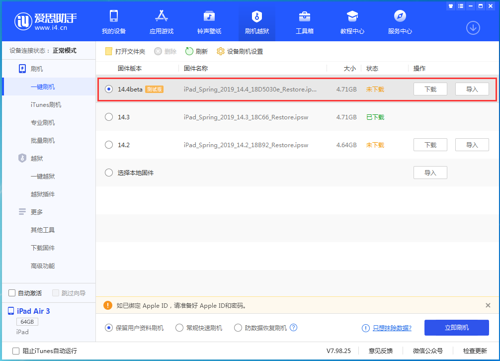 新干苹果手机维修分享苹果iOS 14.4/iPadOS 14.4 Beta 1发布 