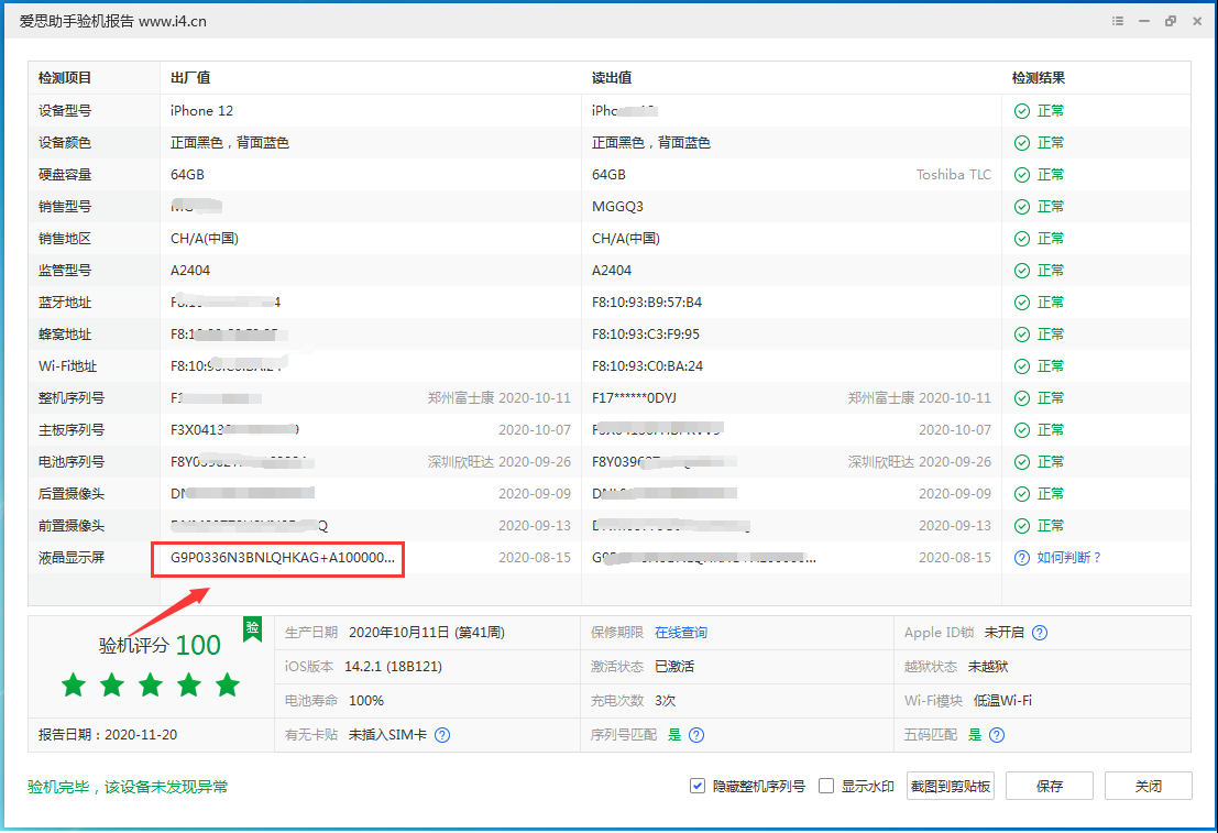 新干苹果手机维修分享iPhone12全系列屏幕变绿是什么原因造成的 