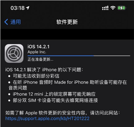新干苹果手机维修分享iOS 14.2.1正式版发布 
